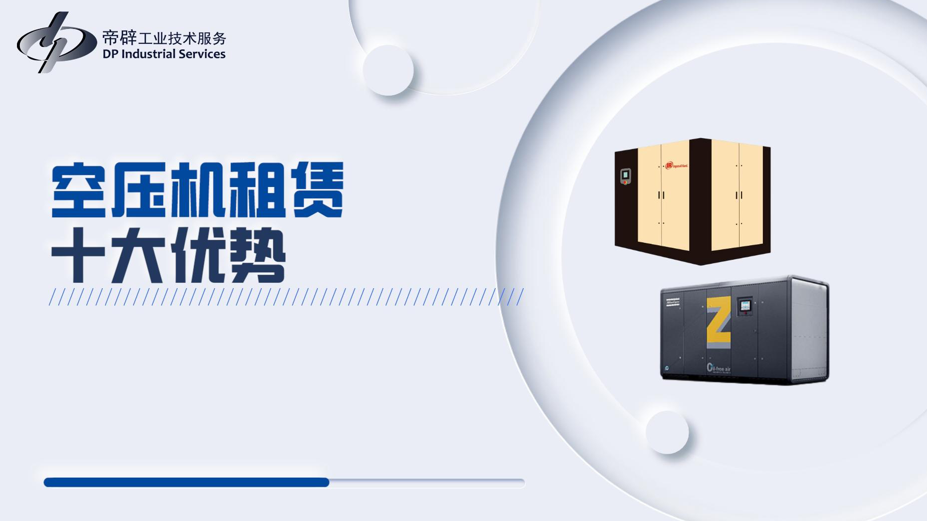 空压机租赁的十大优势 空压机租赁的十大优势